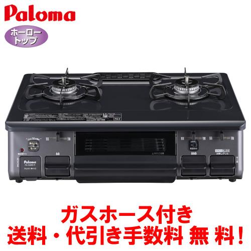 パロマ　ガスコンロ　PA-S46B　　59cm/水なし片面焼き/ガスホース付き