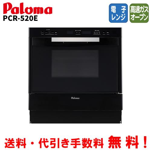 パロマ　コンビネーションレンジ　PCR-520E　グリア　　44L/ガスオーブン/電子レンジ