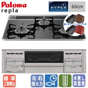 パロマ（Paloma） 【ラ・クックグラン付き】 ビルトインガスコンロ PD