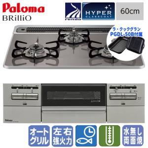 【苫小牧バナナ】新品 パロマ/Paloma PD-721WS-75CV BRillio ブリリオ ビルトイン ガスコンロ ティアラシルバー Siセンサー 12A13A LPガス用♪ PD-721WS-75CV