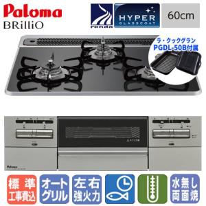 お値下げ致しました。新品未使用品 Paloma パロマ コンパクトキッチンシリーズビルトインガスコンロ( プロパンガス)PD-100H   2025年製 パロマ（Paloma） ビルトインガスコンロ PD-743WS-60CK ブリリオ 60cm