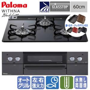 パロマ パロマ ビルトインガスコンロ PD-N36WS スタンダード パロマ パロマ ビルトインガスコンロ PD-N36WS スタンダード