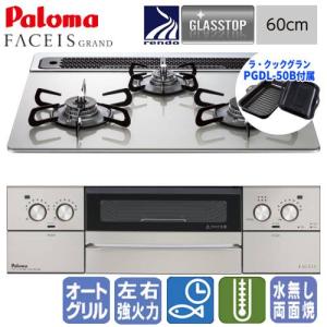 パロマ　ガスコンロ パロマ（Paloma） ビルトインガスコンロ PD-893WS-U60CV フェイシス