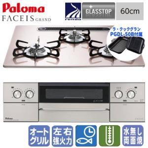 パロマ（Paloma） ビルトインガスコンロ PD-893WS-U60CV フェイシス