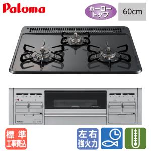 【標準工事費込み】　パロマ　ビルトインガスコンロ　PD-N36AS　スタンダード　　60cm/水なし片面焼き/ホーロートップ