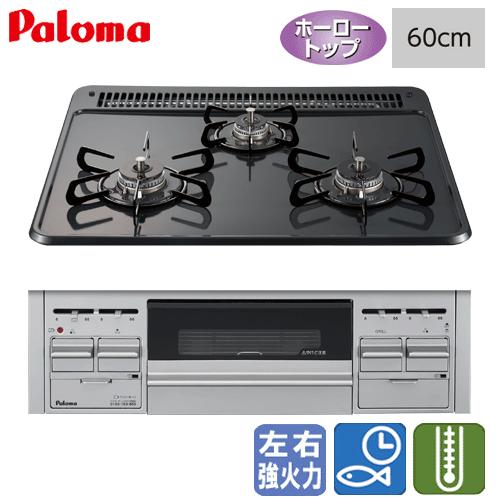 パロマ　ビルトインガスコンロ　PD-N36AS　スタンダード　　60cm/水なし片面焼き/ホーロート...