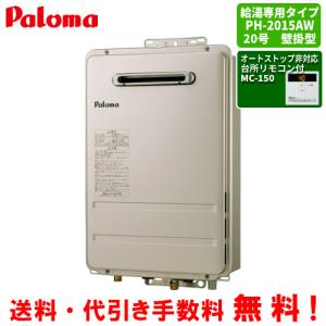 パーパス ガス給湯器 GS-2002W-1 台所リモコン付き/20号壁掛型/給湯