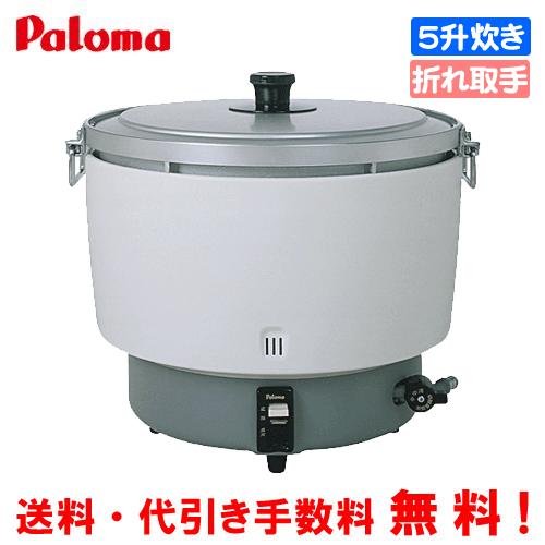 パロマ　業務用ガス炊飯器　PR-101DSS　　5升炊き/20合〜55合/炊飯専用