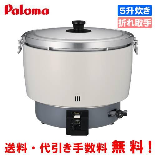 パロマ　業務用ガス炊飯器　PR-101ESS　　5.5升炊き/20合〜55合/3.6〜10L/炊飯専...