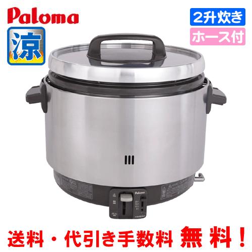 パロマ　業務用ガス炊飯器　涼厨　PR-360SS　　2升炊き/5.6合〜20合/炊飯専用/ガスホース...