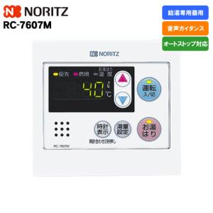 浴室リモコン４台　RC-7606S あすつく対応 ノーリツ RC-7606S 浴室リモコン オートストップ機能無