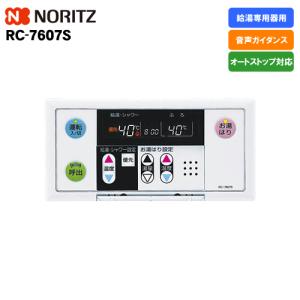 ノーリツ（NORITZ） ガス給湯器リモコン RC-7606S 浴室用/給湯専用