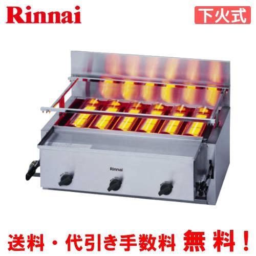 リンナイ　ガス赤外線グリラー　RGA-406B（A）　荒磯6号　　業務用ガス焼物器/下火式/1コック...