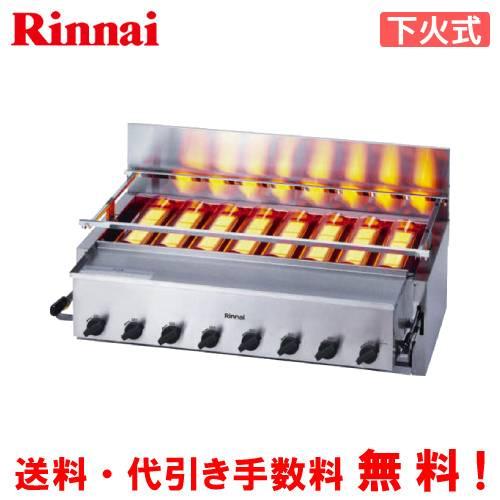リンナイ　ガス赤外線グリラー　RGA-408C（A）　荒磯8号　　業務用ガス焼物器/下火式/1コック...