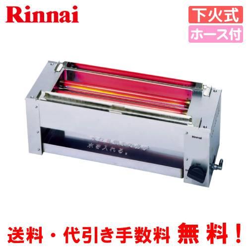 リンナイ　ガス赤外線グリラー　RGB-60B（A）　磯焼　　業務用ガス焼物器/下火式/ガスホース付き
