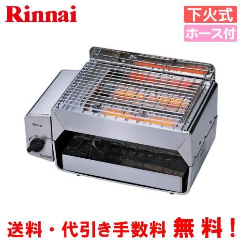 リンナイ　ガス赤外線グリラー　RGC-2S（A）　　業務用ガス焼物器/下火式/コンパクトグリラー/ガ...
