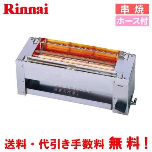 リンナイ　ガス赤外線グリラー　RGK-61D（A）　串焼61号　　業務用ガス焼物器/下火式/ガスホー...