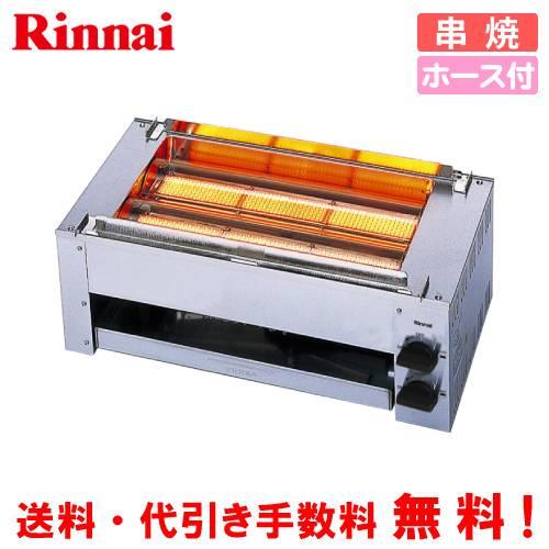 リンナイ　ガス赤外線グリラー　RGK-62D（A）　串焼62号　　業務用ガス焼物器/下火式/ガスホー...