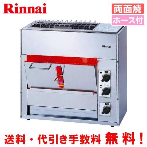 リンナイ　ガス赤外線グリラー　RGW-2（A）　　業務用ガス焼物器/小型両面焼/ガスホース付き