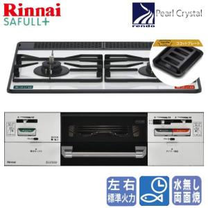 リンナイ（Rinnai） 【標準工事費込み】 ビルトインガスコンロ
