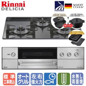 リンナイ（Rinnai） 【標準工事費込み】 ビルトインガスコンロ 