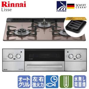 リンナイ（Rinnai） ビルトインガスコンロ RHS31W35T2DGAVW マイトーン