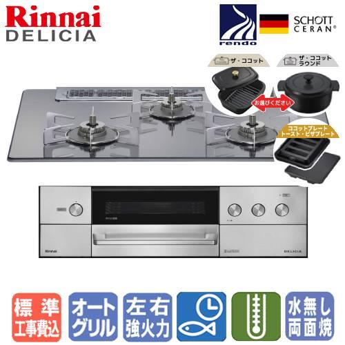 【標準工事費込み】　リンナイ　ビルトインガスコンロ　RHS71W38M13RCSTW　RHS71W3...