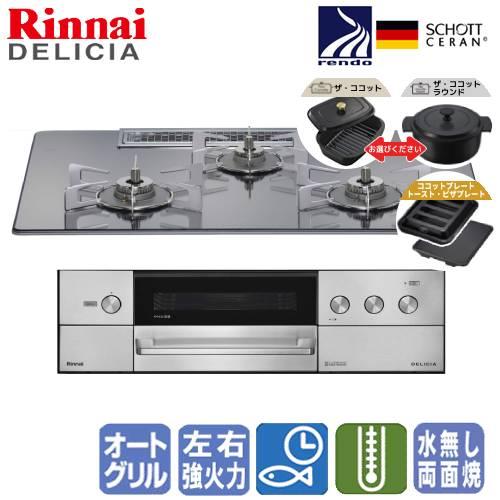 リンナイ　ビルトインガスコンロ　RHS72W38M13RCSTW　RHS72W38M13RNSTW　...
