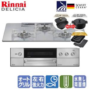 リンナイ（Rinnai） ビルトインガスコンロ RS71W35T2DGAVW マイトーン