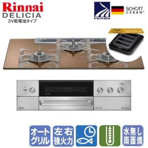リンナイ（Rinnai） ビルトインガスコンロ RS71W36T1RBW センス 75cm