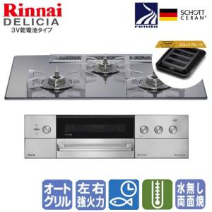 Rinnaiガスコンロ☆美品 リンナイ（Rinnai） ビルトインガスコンロ RS71W36T1RBW センス 75cm