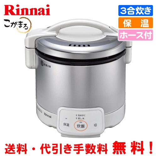 リンナイ　ガス炊飯器　RR-030VQ（W）　こがまる　　3合炊き/電子ジャー保温/フッ素加工/ガス...