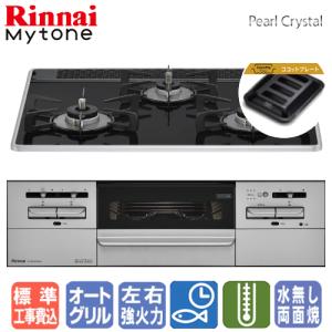 【標準工事費込み】　リンナイ　ビルトインガスコンロ　RS31W35P39DGAVW　マイトーン　　60cm/パールクリスタル/ココットプレート同梱｜assot