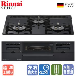 リンナイ（Rinnai） 【標準工事費込み】 ビルトインガスコンロ