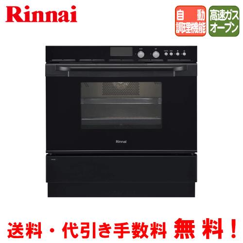 リンナイ　コンベック　RSR-S52C-B　　44L/ガスオーブン/自動調理機能/ビルトイン