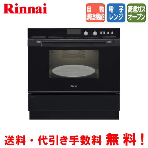 リンナイ　電子コンベック　RSR-S52E-B　　44L/ガスオーブン/電子レンジ/自動調理機能/ビ...
