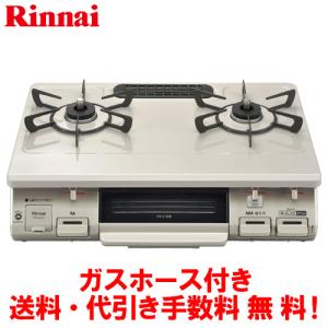 リンナイ　ガスコンロ　RT64JH7S2-C　　59cm/水なし片面焼き/クリスタルコート/ガスホース付｜assot