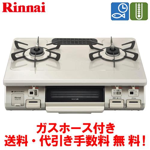 リンナイ　ガスコンロ　RT64MH7R2-C　　59cm/水なし片面焼き/ガスホース付き