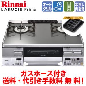 リンナイ（Rinnai） RTE65VACB-GL-LP プロパンガス ガスコンロ LAKUCIE