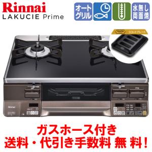 リンナイ（Rinnai） ガスコンロ RTS65AWG34R2NGA-V ラクシエプライム
