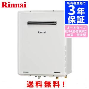 リンナイ 【RUF-245SAW(A)】 《KJK》 ガスふろ給湯器 24号 屋外