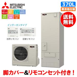 三菱 三菱 エコキュート SRT-SK376D Sシリーズ 370L/寒冷地仕様 三菱 三菱 エコキュート SRT-SK376D Sシリーズ 370L/寒冷地仕様
