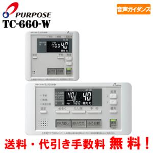 パーパス　ガス給湯器リモコン　マルチセット　TC-660-W （MC-660-W＋FC-660-W）