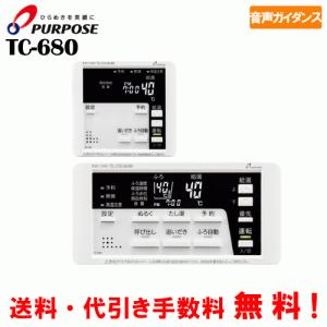 パーパス ガス給湯器リモコン FC-201U 給湯専用/浴室用/オートストップ