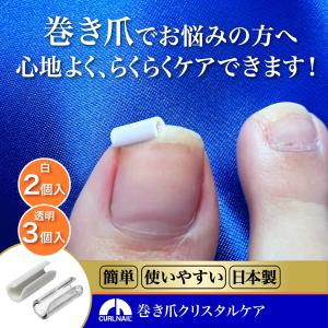 巻き爪　ネイルケア　スターターキット Amazon | 【巻き爪のプロ監修】 ネイルケアセット (ステンレス製) 《爪