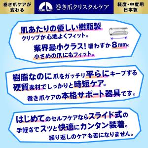 巻き爪クリップ 硬質樹脂特殊形状 平らに強力保...の詳細画像1