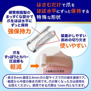 巻き爪クリップ 硬質樹脂特殊形状 平らに強力保...の詳細画像4