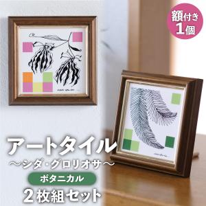 アートタイル2枚組 〜干支 卯〜 令和版 額付き 卯なかよし+卯かけっこ