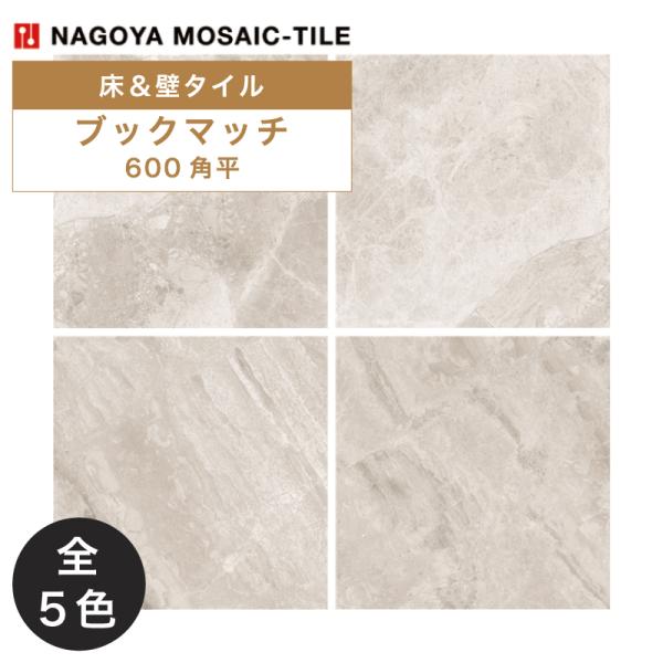 名古屋モザイク / ブックマッチ BOOK MATCH 600角平 3枚入 CDS-X4710 CD...