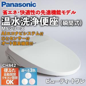 【新品未開封】Panasonic 温水洗浄便座 CH844PF 新品未開封】Panasonic 温水洗浄便座 CH844PF Panasonic パナソニック